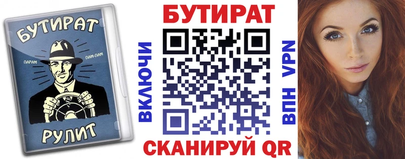 БУТИРАТ 99% Купить закладки Тейково